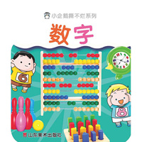 童书全场满150返50元礼券 小企鹅撕不烂系列：数字 （在幼儿智力发展的最佳期，能够安全提高幼儿视敏度，帮助幼儿形象认知，拓宽视野。）&nbsp