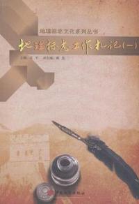地理标志工作札记：一