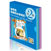 彼得兔和他的伙伴们-(第二辑.共8册)
