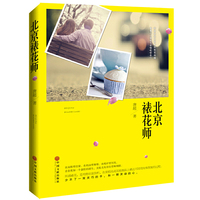 北京裱花师