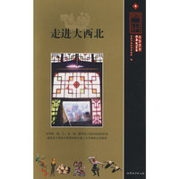 走进大西北