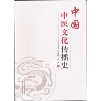 中国中医文化传播史