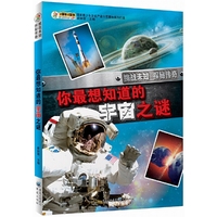 你最想知道的宇宙之谜