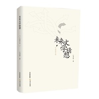 未来文学猜想：叶渭渠文录