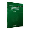 计算机公共基础（第8版）习题解答与实验指导（Windows 7, Office 2010)