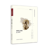 亚里士多德-大家精要