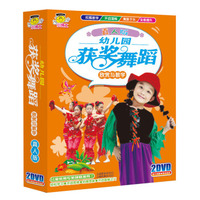 幼儿园获奖舞蹈欣赏与教学（真人版）（2DVD）