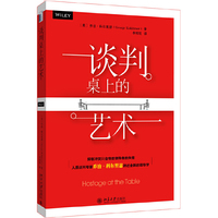 谈判桌上的艺术