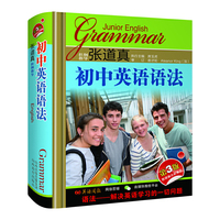 张道真初中英语语法（第3版袖珍）