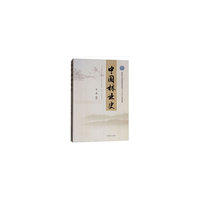 中国林业史(国家林业局普通高等教育十三五规划教材)