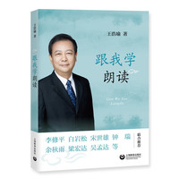 跟我学朗读