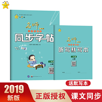 名师一点通.小学生同步字帖.二年级.上册