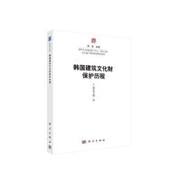 韩国建筑文化财保护历程