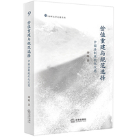 价值重建与规范选择：中国法制现代化沉思