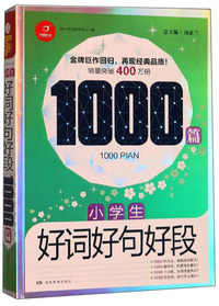 小学生好词好句好段1000篇
