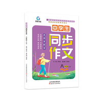 作文书3-6年级全套10册黄冈小学生作文大全4-5年级轻松写日记三四五六年级作文起步满分金奖分类