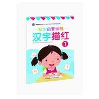 写字启蒙训练·汉字描红①