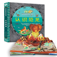 3D奇妙自然生命立体书精装版-认识恐龙