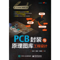 PCB封装与原理图库工程设计