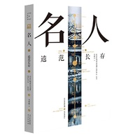 北京中轴线文化游典 名人——遗范长存