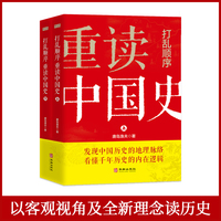 打乱顺序重读中国史