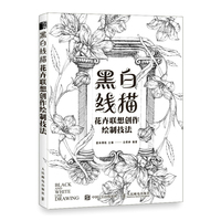 黑白线描 花卉联想创作绘制技法