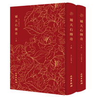 奎文萃珍：补天石传奇（全二册）        杂剧剧本，“雪恨”传奇，八个彼此独立的故事，悦目快心，触发天良；标注有工尺谱、眉评；版刻精美，插图独具特色