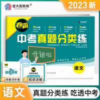 2023新版卷霸】中考真题分类训练语文视频讲解全国各省市中考真题汇编试卷初三中考真题卷练习题册试题
