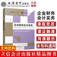 企业财务会计实务(丁桃莉)