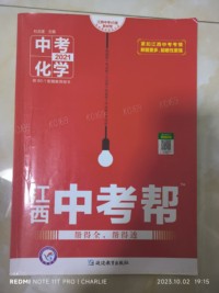 )江西中考帮.化学