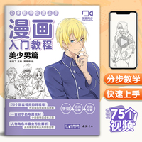 漫画入门教程美少男篇零基础漫画教程书动漫手绘新手学漫画技法从入门到精通动漫人物绘画入门自学零基础成人学动漫教材书籍
