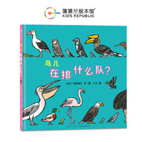 鸟儿在排什么队？（大村知子“队列”系列最新力作）