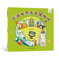 环游世界历史博物馆