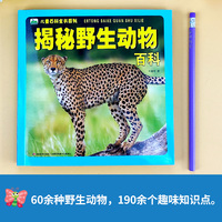 揭秘野生动物百科