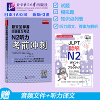 新完全掌握日语能力考试N2听力考前冲刺