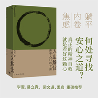 人生解忧：佛学入门四十讲