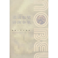 诺贝尔奖讲演全集：化学卷II