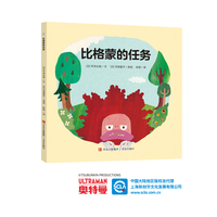 奥特曼绘本·比格蒙的任务（萌翻天的奥特曼与小怪兽们，不只是孩子心中的英雄，更是孩子成长道路上的同伴）