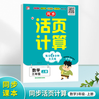 活页计算/活页默写--数学三年级上册