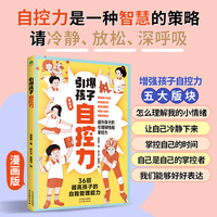 引爆孩子自控力（漫画版）