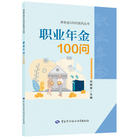 职业年金100问