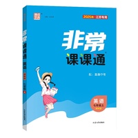 25秋初中非常课课通 英语七年级7年级译林版 上册 通城成学典
