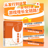 一书读懂游戏运营