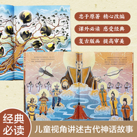 大家小绘：羿射九日  儿童绘本 神话绘本 民间传说