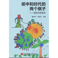 碳中和时代的两个棋子——储能与新能源