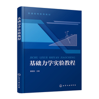 基础力学实验教程(裴艳阳)