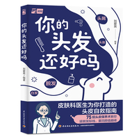 你的头发还好吗