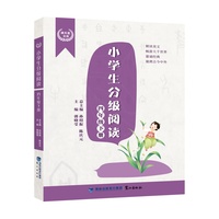 小学生分级阅读（四年级下册）