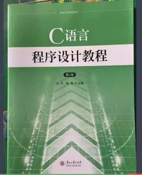 C语言程序设计教程(第3版）