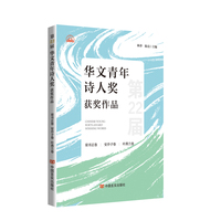 第22届华文青年诗人奖获奖作品  一部获奖诗歌合集，所包含一百多首诗歌皆为精选